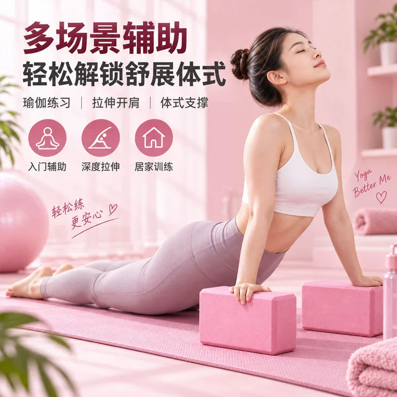 瑜伽砖专业成人防滑压腿训练砖跳舞儿童舞蹈高密度EVA稳固泡沫砖