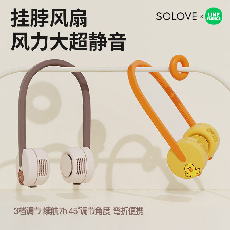 LINE FRIENDS布朗熊挂脖小风扇充电扇迷你便携无叶3档风力超静音