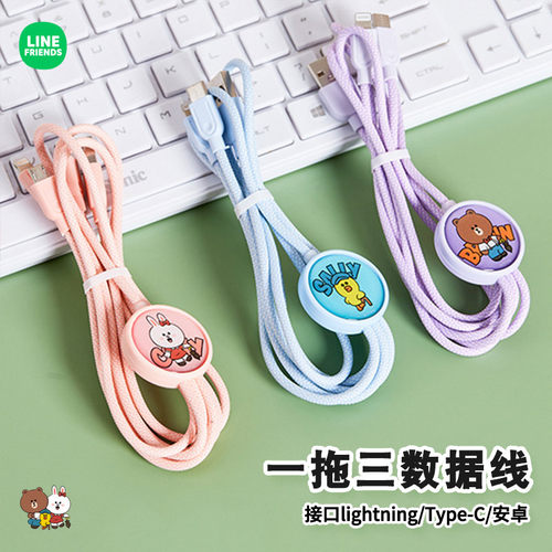 LINEFRIENDS手机数据线三合一