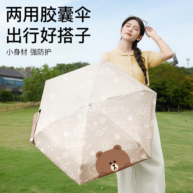 LINE FRIENDS布朗熊雨伞折叠短柄伞女可爱学生晴雨两用伞遮阳伞