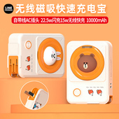 LINE布朗熊15W磁吸无线快速充电宝便携移动电源3C认证可上飞机