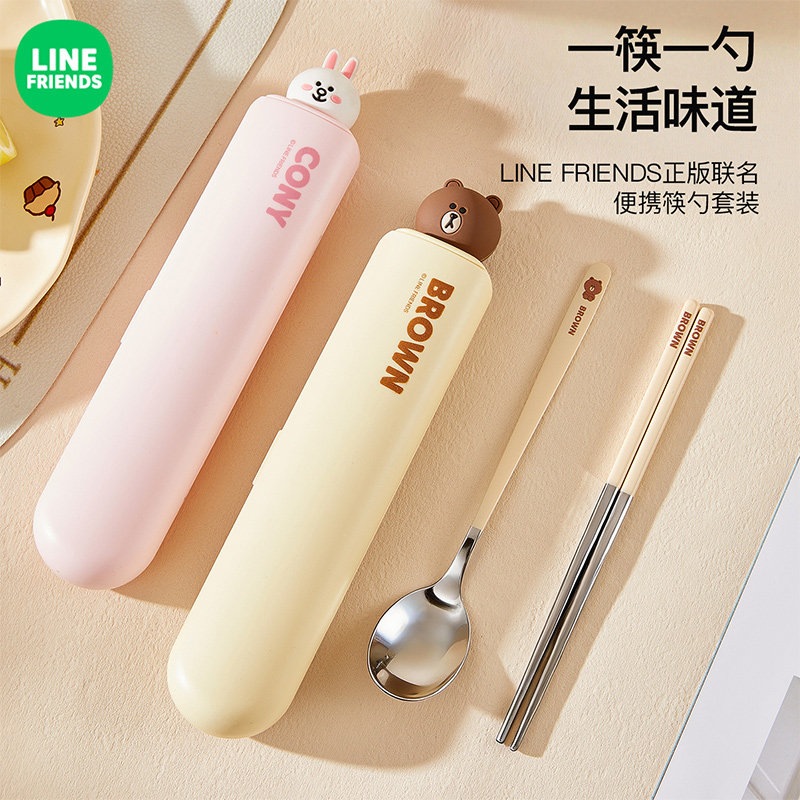 LINE FRIENDS布朗熊不锈钢筷子勺子收纳盒便携套装学生一人食餐具