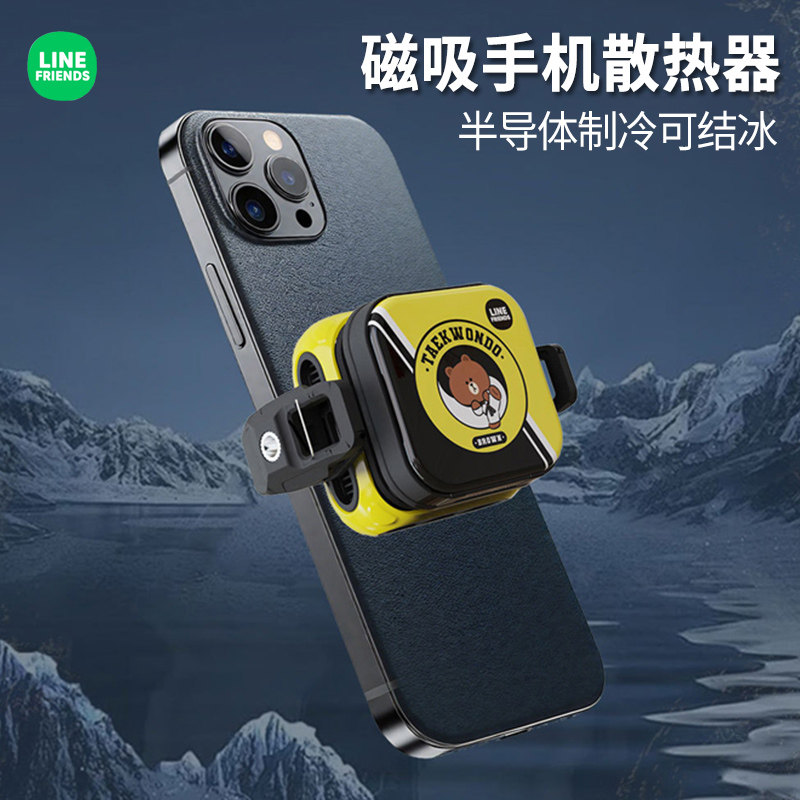 LINE FRIENDS手机散热器制冷半导体直播打游戏手机背夹磁吸降温器