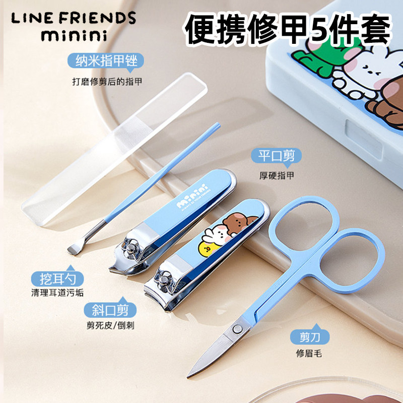 LINE FRIENDS minini指甲剪刀便携套装挖耳勺女修指甲剪钳锉工具