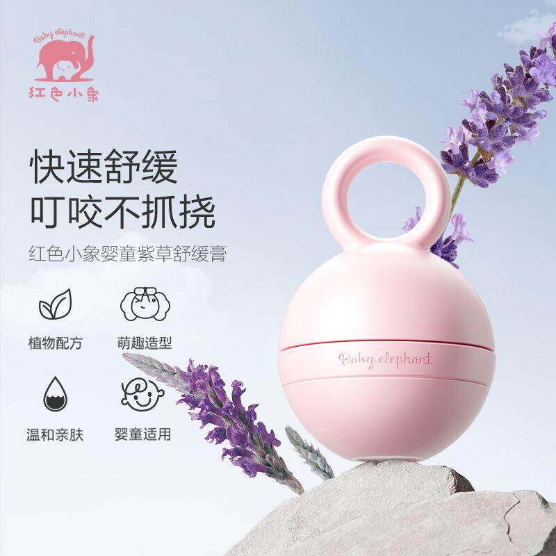 红色小象紫草滚珠婴童止痒膏