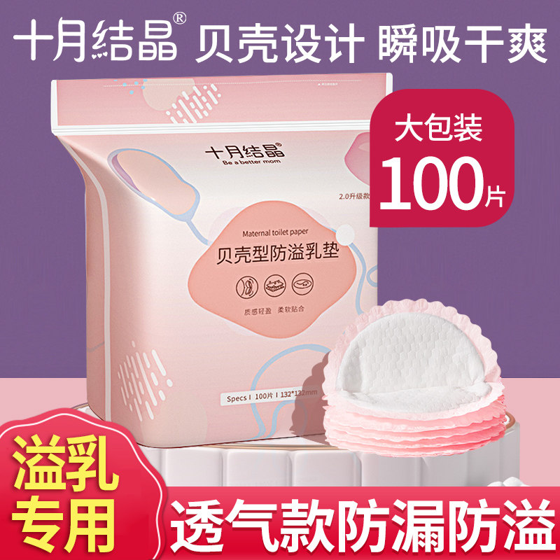 一次性防溢乳垫超薄透气