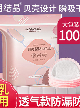 一次性防溢乳垫超薄透气