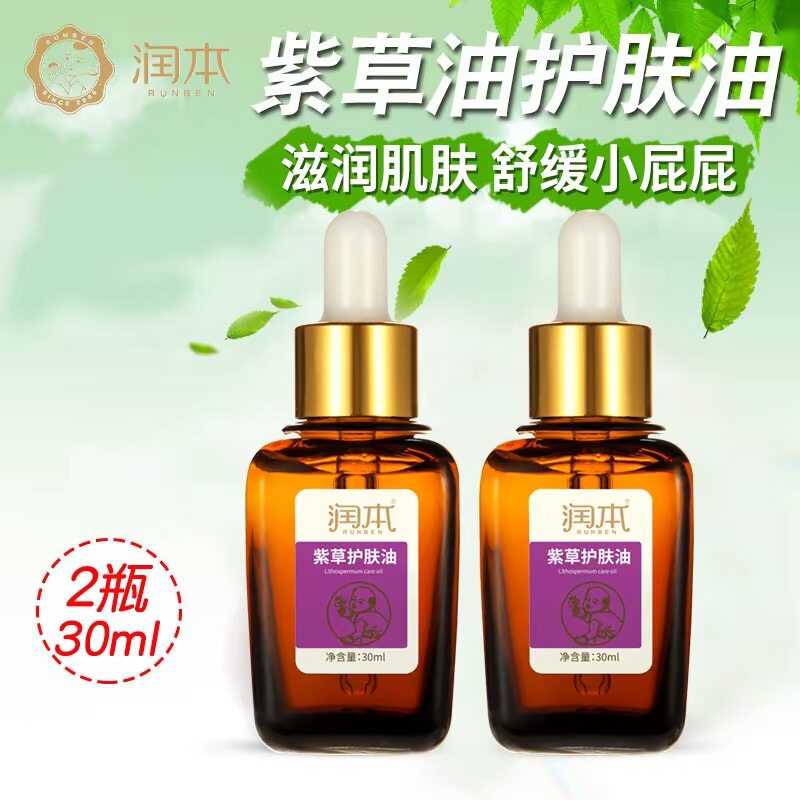 润本婴儿紫草油护臀膏舒缓红臀