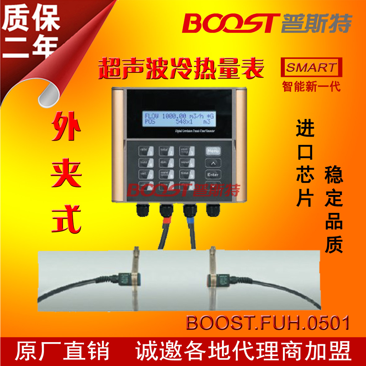 外夹式超声波冷热量表热量计流量计外贴式自来水中央空调冷却水