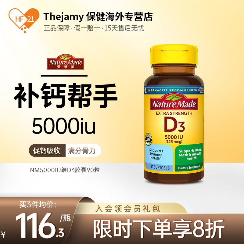 美国NatureMade阳光vd活性维生素d3进口vd3成人女性5000iu软胶囊
