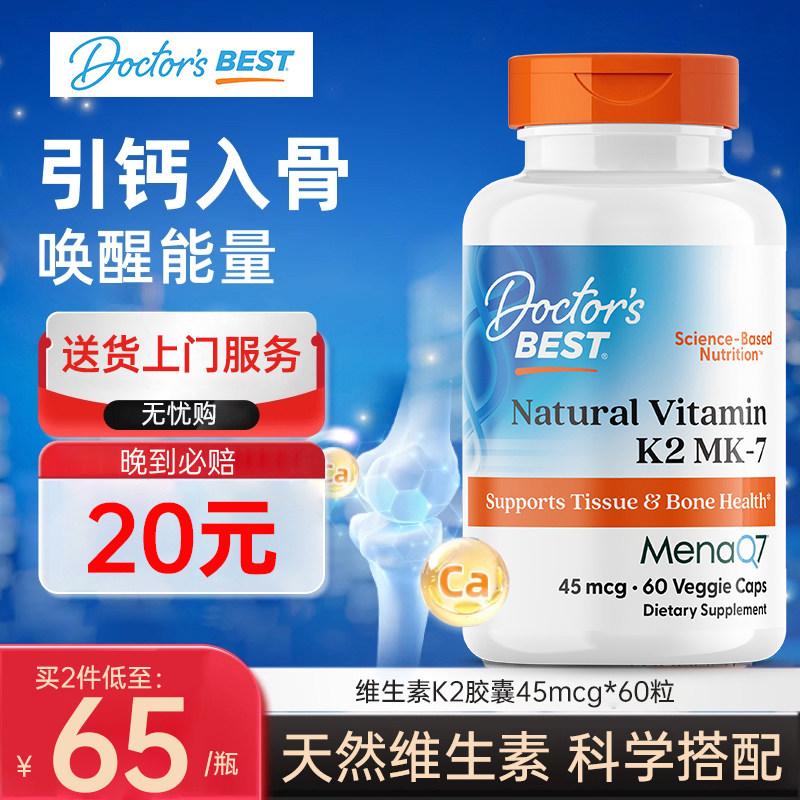金达威DoctorsBest维生素K2图片