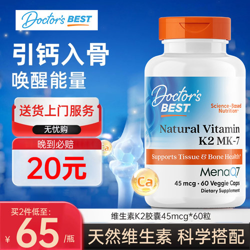 金达威DoctorsBest维生素K2