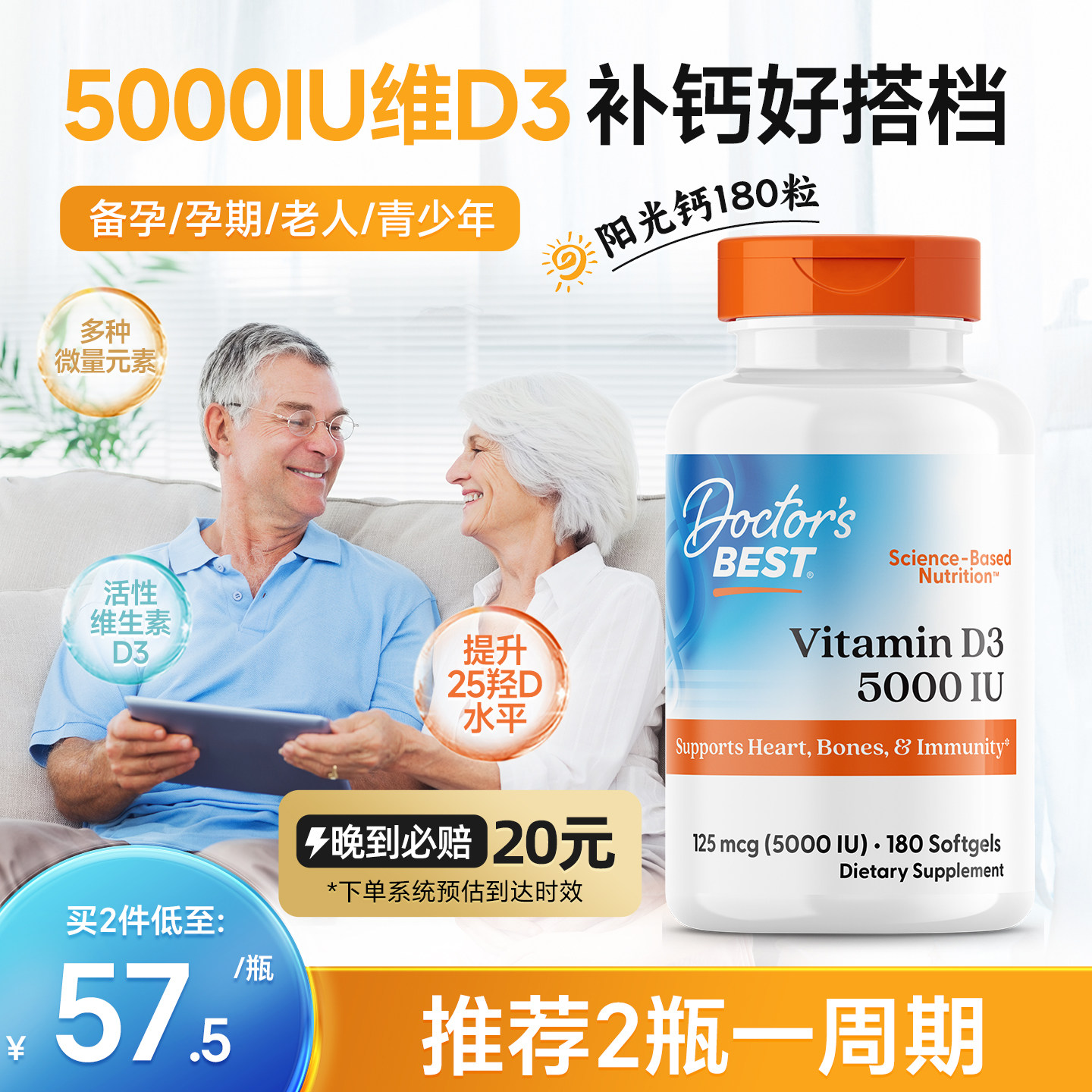 金达威DoctorsBest维生素D3补钙图片