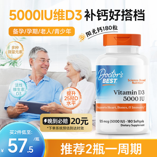 金达威DoctorsBest维生素D3补钙