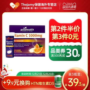新西兰goodhealth好健康高浓度1000mg维C维生素C泡腾片vc片粉30粒