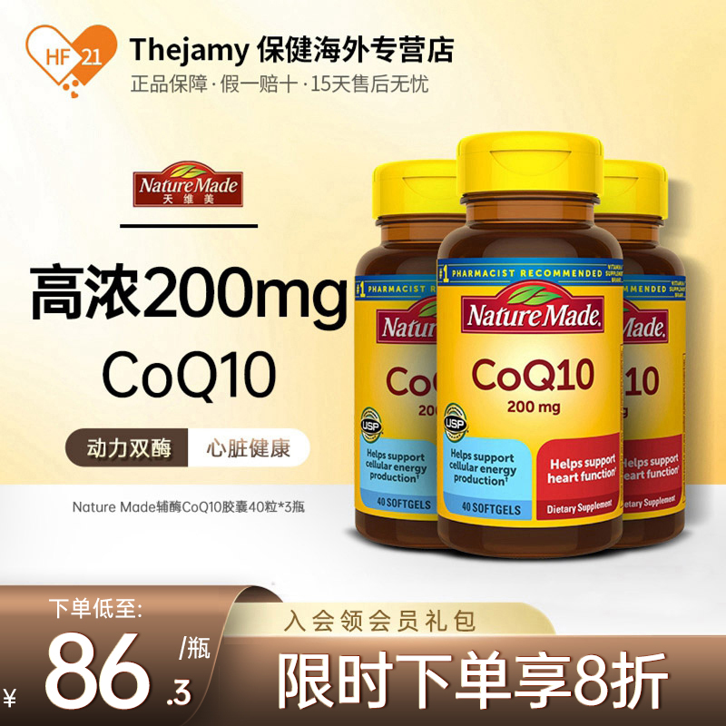 美国进口天维美辅酶q10胶囊*3瓶
