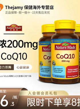 美国原装进口NatureMade辅酶q10软胶囊天维美心脏保健品200mg*3瓶