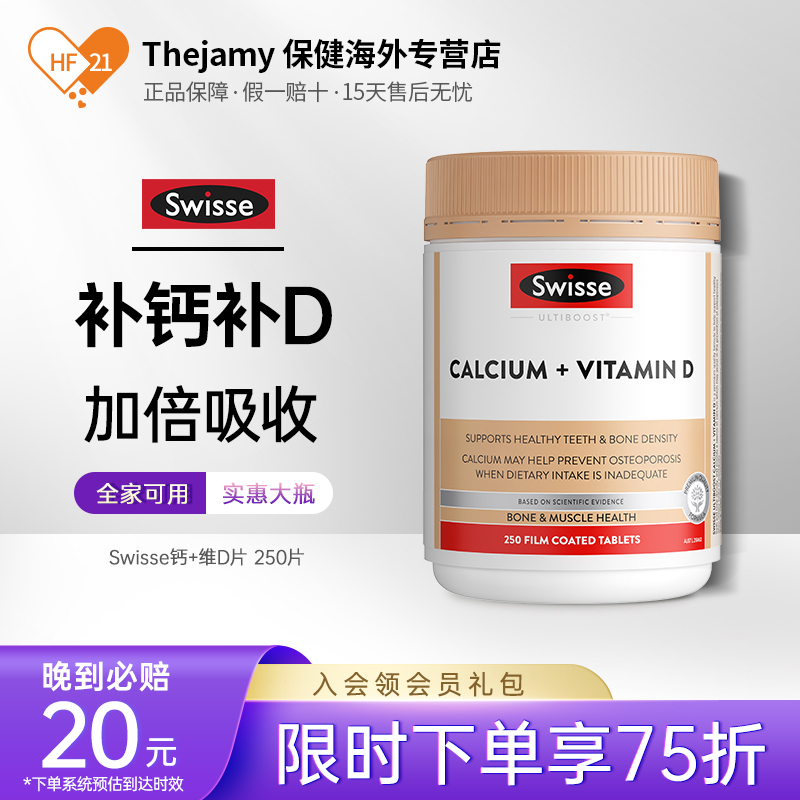 Swisse斯维诗柠檬酸钙片250粒维生素D娘娘钙成人女大学生孕妇补钙