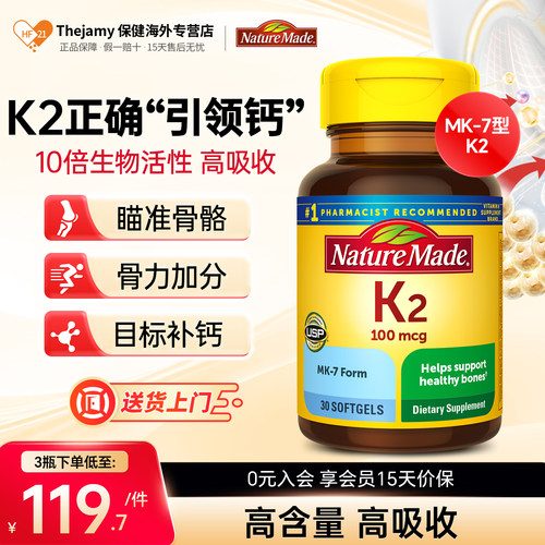 高浓度100mcg成人维生素K天维美