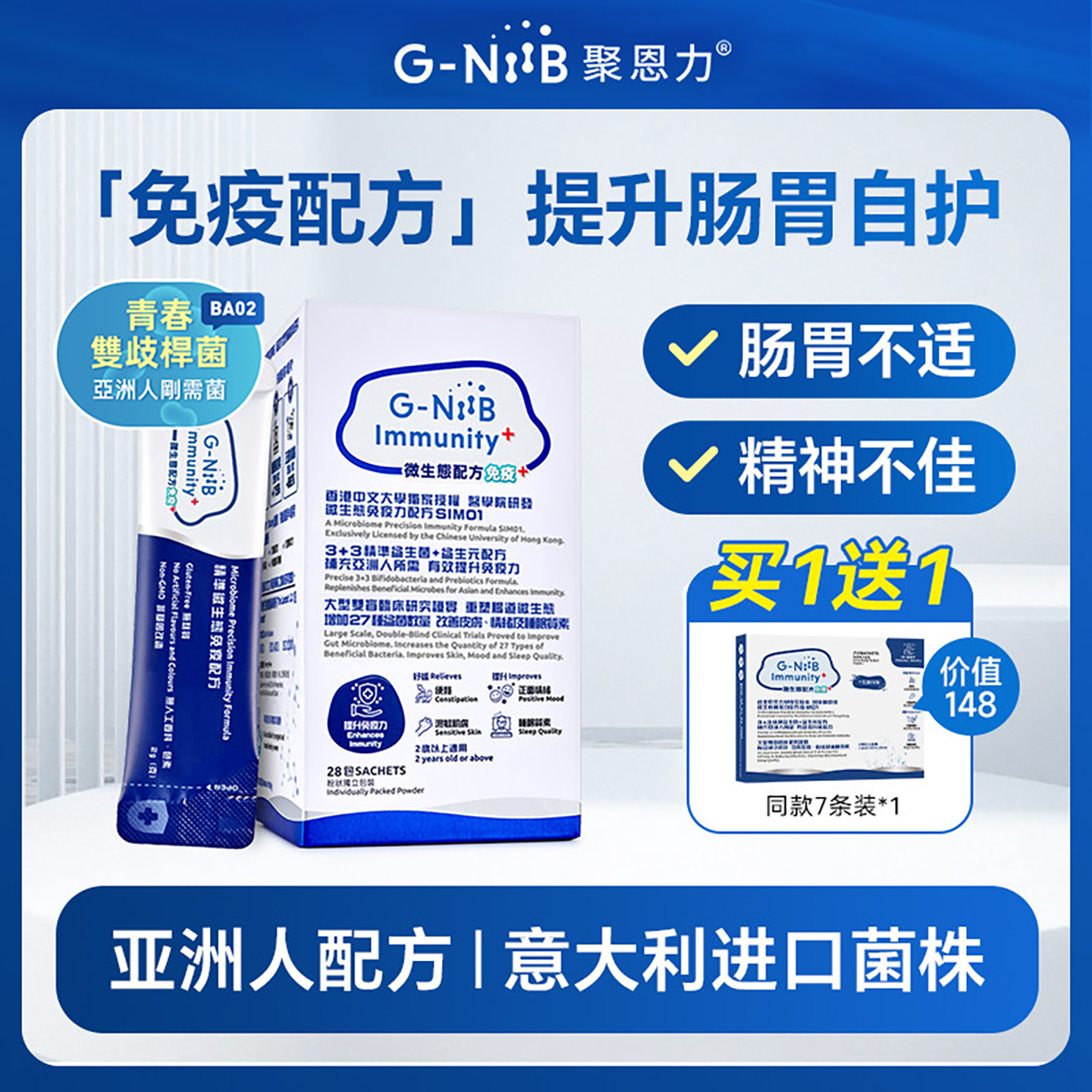 GNiiB聚恩力青春菌益生菌调理粉成人自护力呵护肠胃肠道健康yh