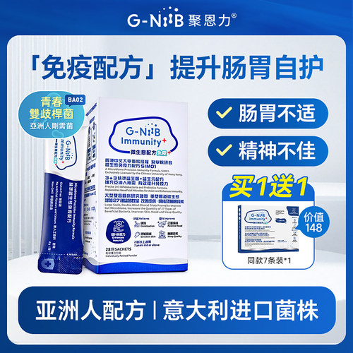 高强度生活常备*GNIIB蓝盒益生菌