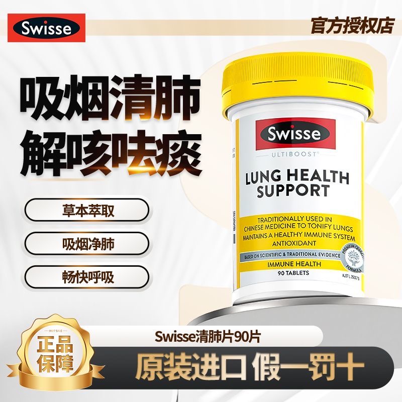 swisse清肺片護肺養肺肺部氧吧