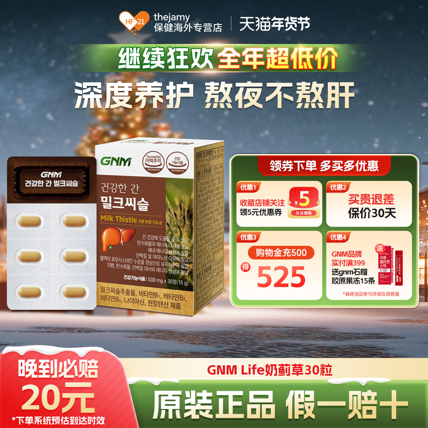 GNM Life奶蓟草护肝片男进口水飞蓟男士喝酒解酒养肝护肝女性保肝