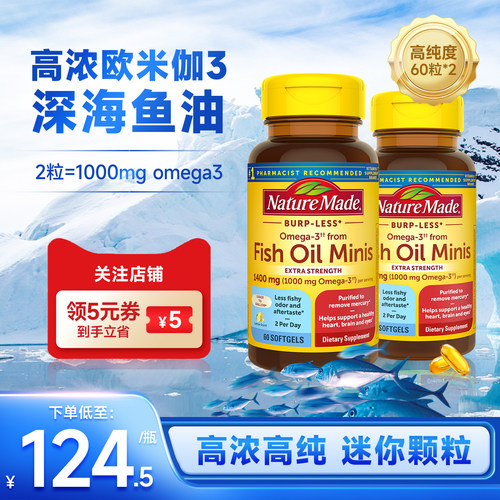 美国Naturemade天维美深海鱼油DHA高浓度omega3迷你胶囊正品*2瓶 - 封面