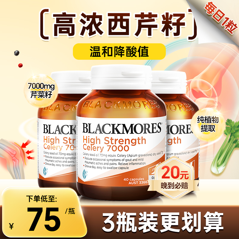 澳洲进口Blackmores澳佳宝芹菜籽7000西芹籽精华胶囊西芹子片*3瓶