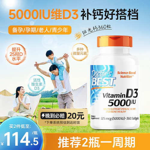 金达威DoctorsBest维生素D3补钙