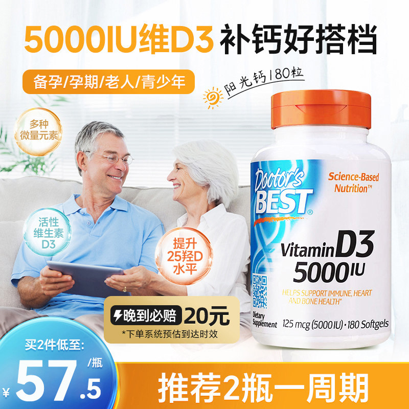 美国金达威DoctorsBest多特倍斯阳光钙维生素2000vd3软胶囊5000IU