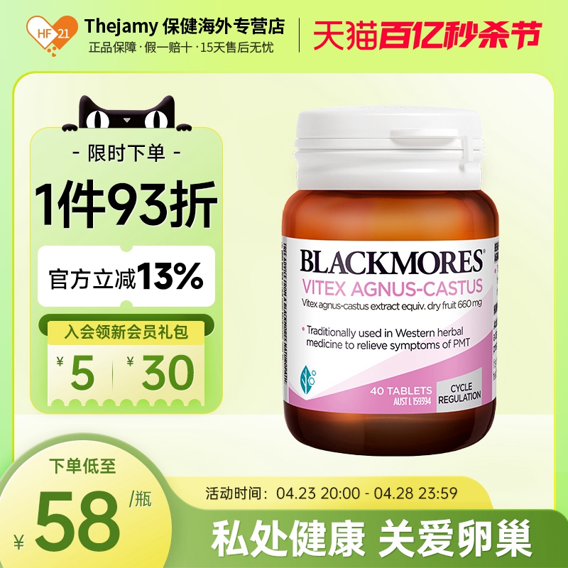 BLACKMORES/澳佳宝圣洁莓