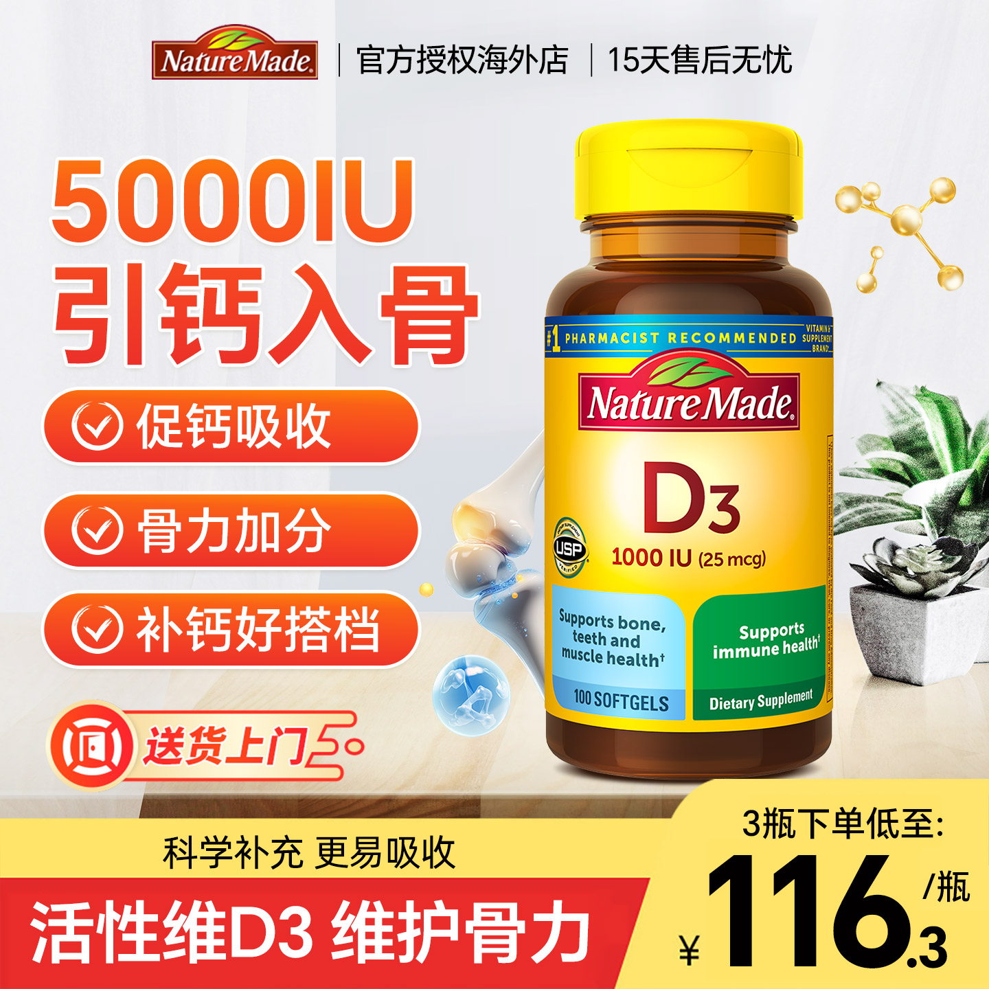 天維美陽光維生素d3膠囊中老年人