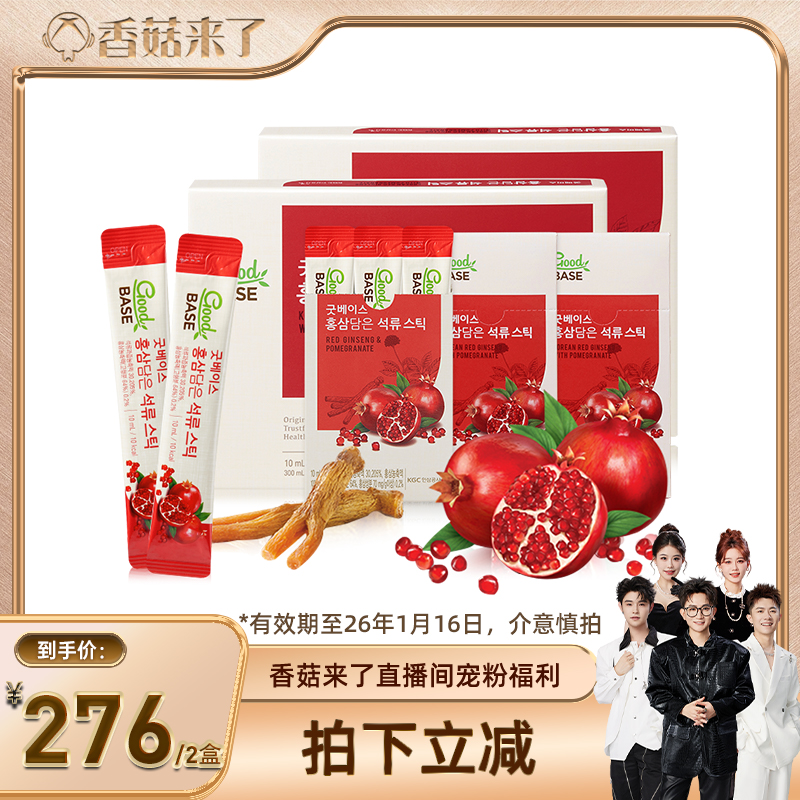 【香菇来了】正官庄高丽参石榴浓缩液 10ml*30包*2盒