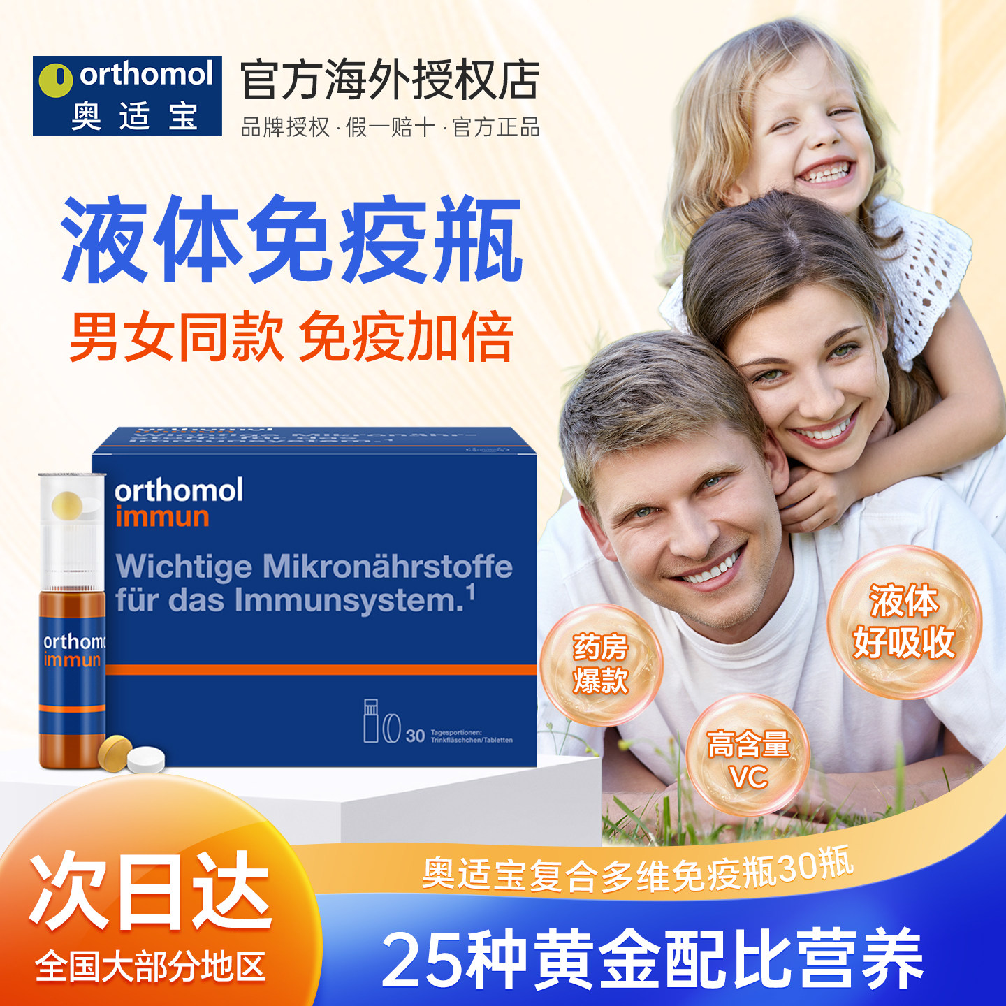 奥适宝复合维生素免疫瓶7瓶图片