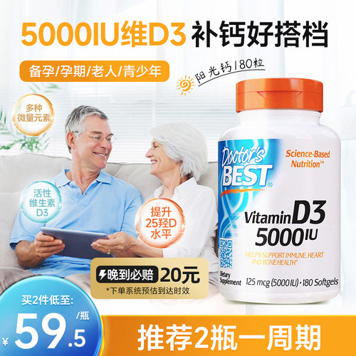 金达威DoctorsBest维生素D3补钙