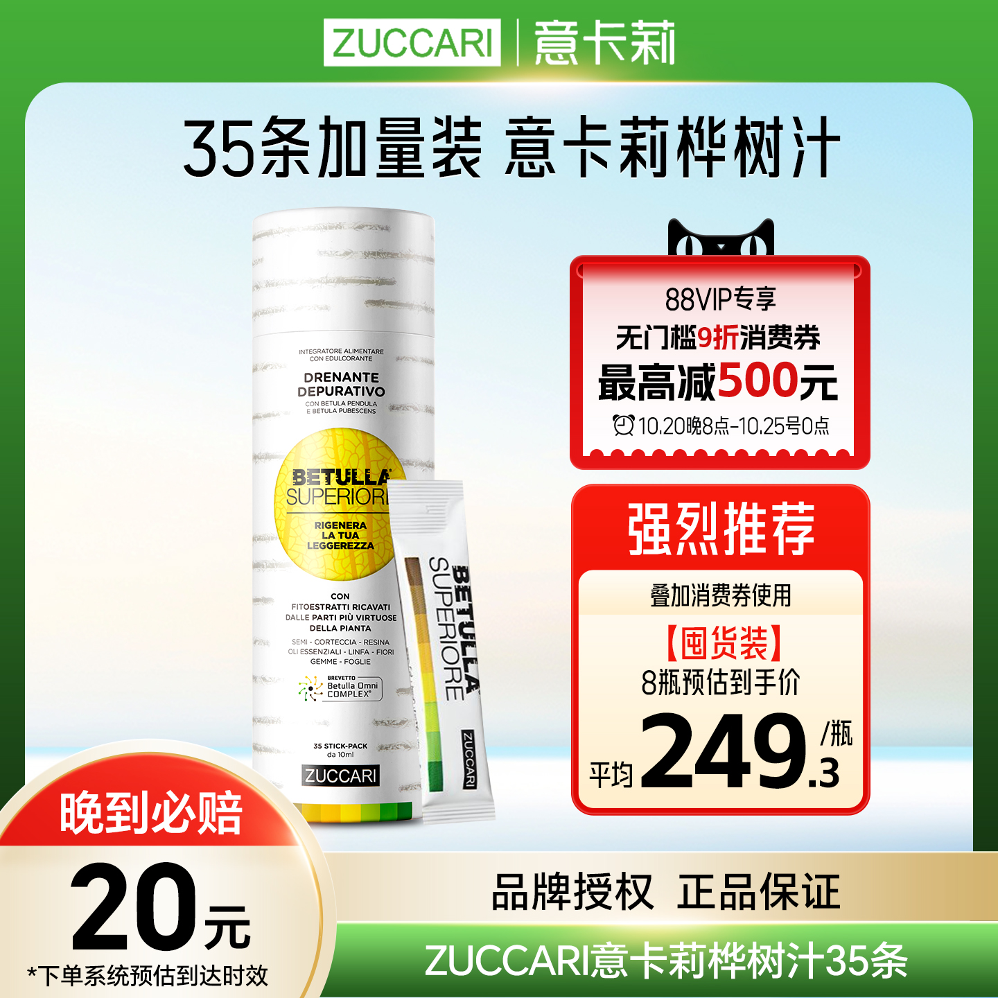 伊能静 ZUCCARI意卡莉桦树汁双抗焕活饮促全身排浊代谢美体饮35条