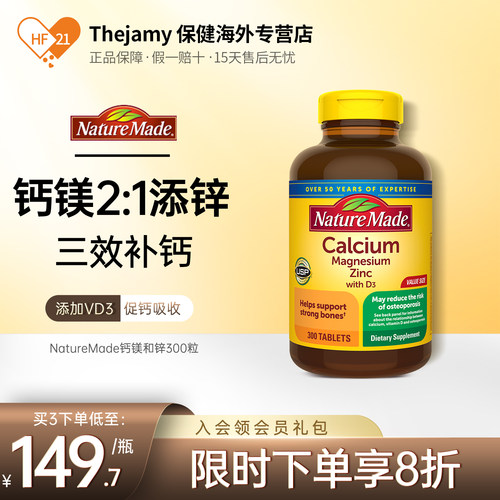 NatureMade/天维美钙镁锌复合片