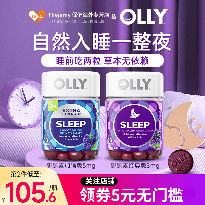 美国进口OLLY褪黑素5mg睡眠软糖