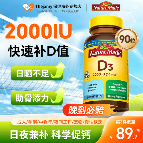 NatureMade天维美维生素D3软胶囊2000IU成人vd3钙补维d保健品90粒