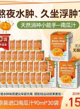 南瓜汁韩国GNM南瓜汁调理肠胃术后排水去肿蔬菜汁果蔬液原装进口
