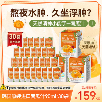 南瓜汁韩国GNM南瓜汁调理肠胃术后排水去肿蔬菜汁果蔬液原装进口