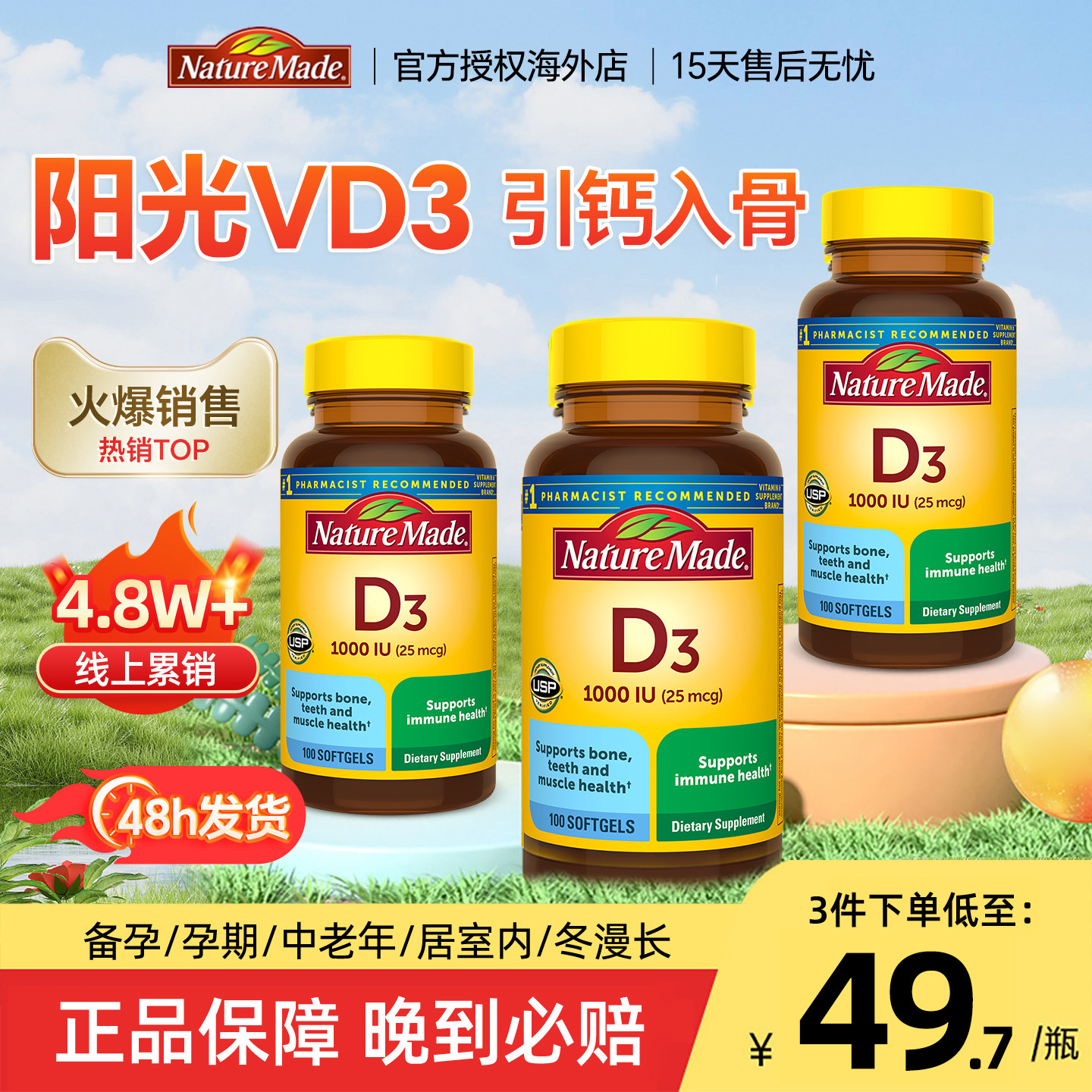 美国天维美NatureMade阳光维生素D3维生素d钙片1000IU进口活性VD3