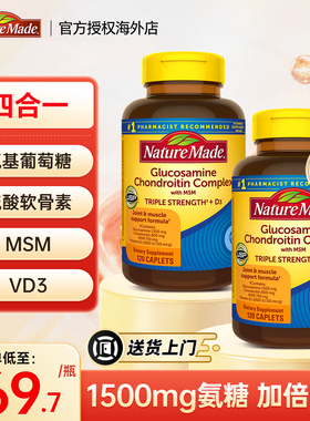 美国NatureMade氨糖软骨素维骨力关节宝骨维力骨折膝盖保健品*2瓶