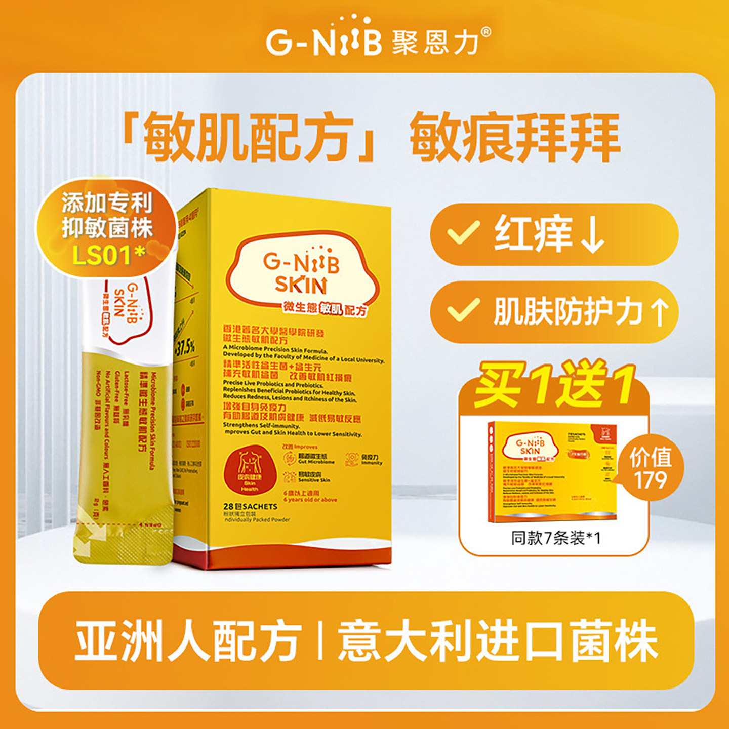 GNiiB聚恩力益生菌儿童成人易红痒皮肤肠道季节过敏性体质改善yh