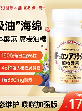 日本DOKKAN植物酵素PREMIUM香槟金加强版Herb噗噗片抖康夜间酵素
