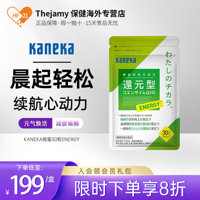 心脏保健品辅酶q10kaneka还原型