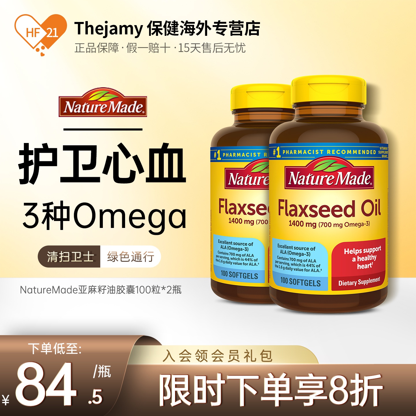 2瓶进口亚麻籽油食素者欧米伽3