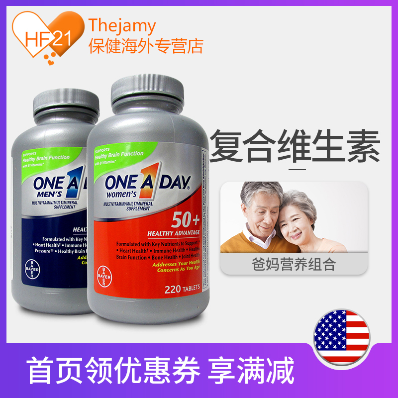 美国进口Bayer拜耳中老年50+多种综合男女复合维生素220粒*2瓶组#