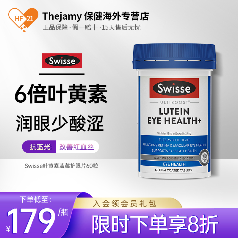 澳洲Swisse小蓝盾叶黄素越橘提取物蓝莓浓缩精华护眼片护眼保健品